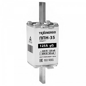 Фотография товара 'Texenergo Плавкая вставка ППН35 125А габарит 1 PP20-125'